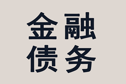 赤水讨帐公司
